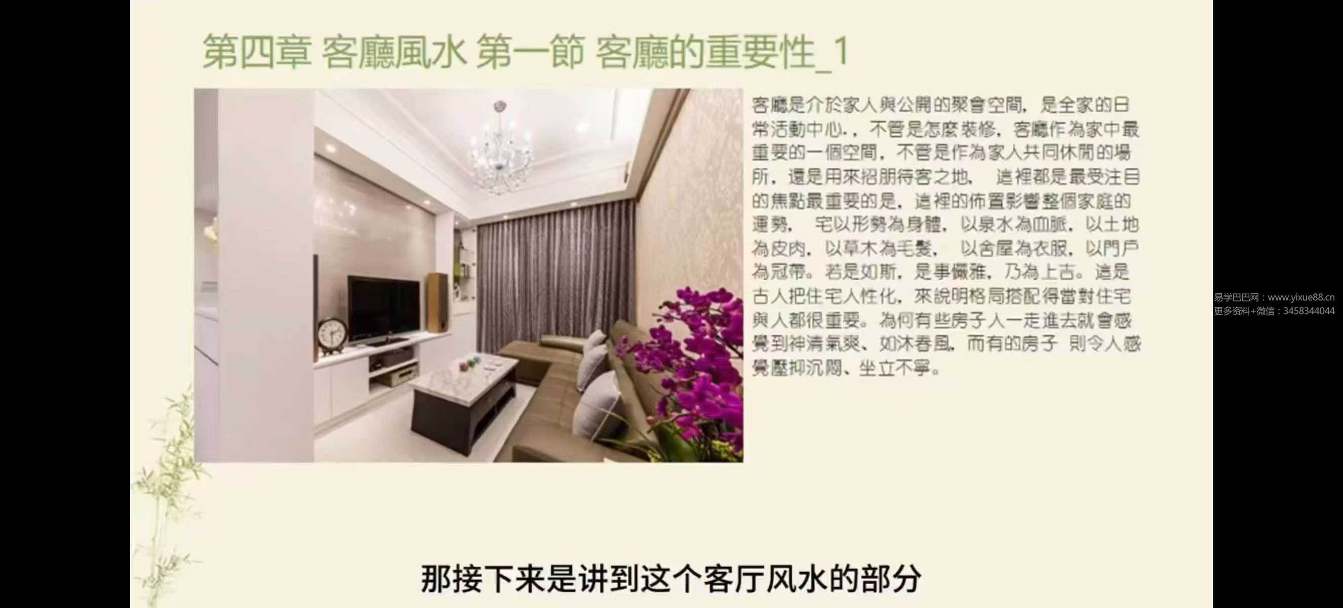 吴建德居家风水14集：系统课程助你掌握住宅布局秘诀 课程封面