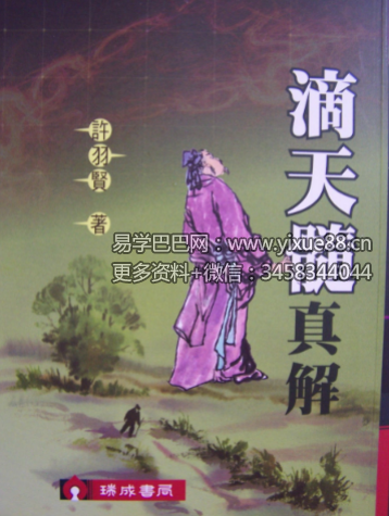 许羽贤《滴天髓真解》167页解析 | 财气通门户实战案例 课程封面