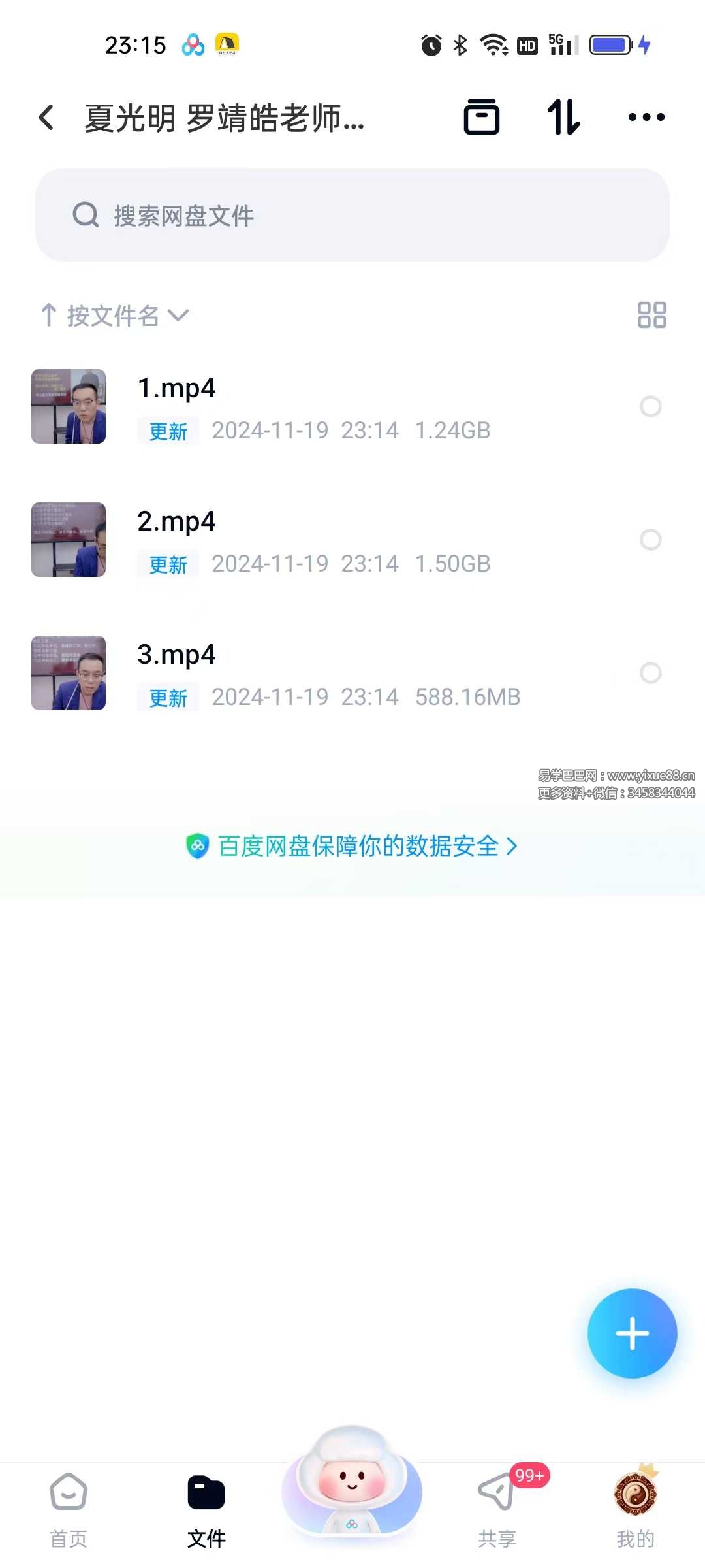 八字开悟之十神详解3集视频 夏光明罗靖皓命理课程 课程封面