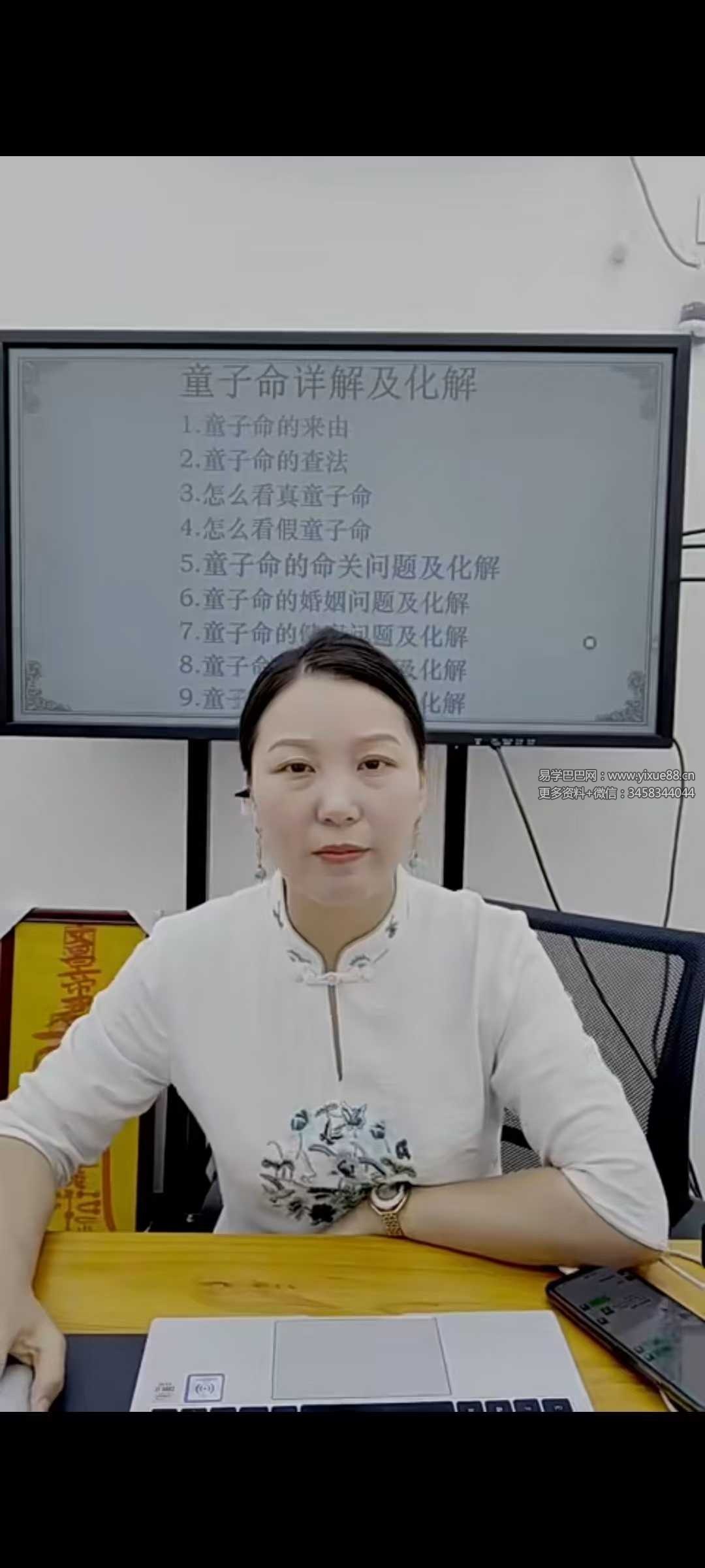 夏光明弟子德蒋老师《童子命详解及化解》2集完整课程 课程封面