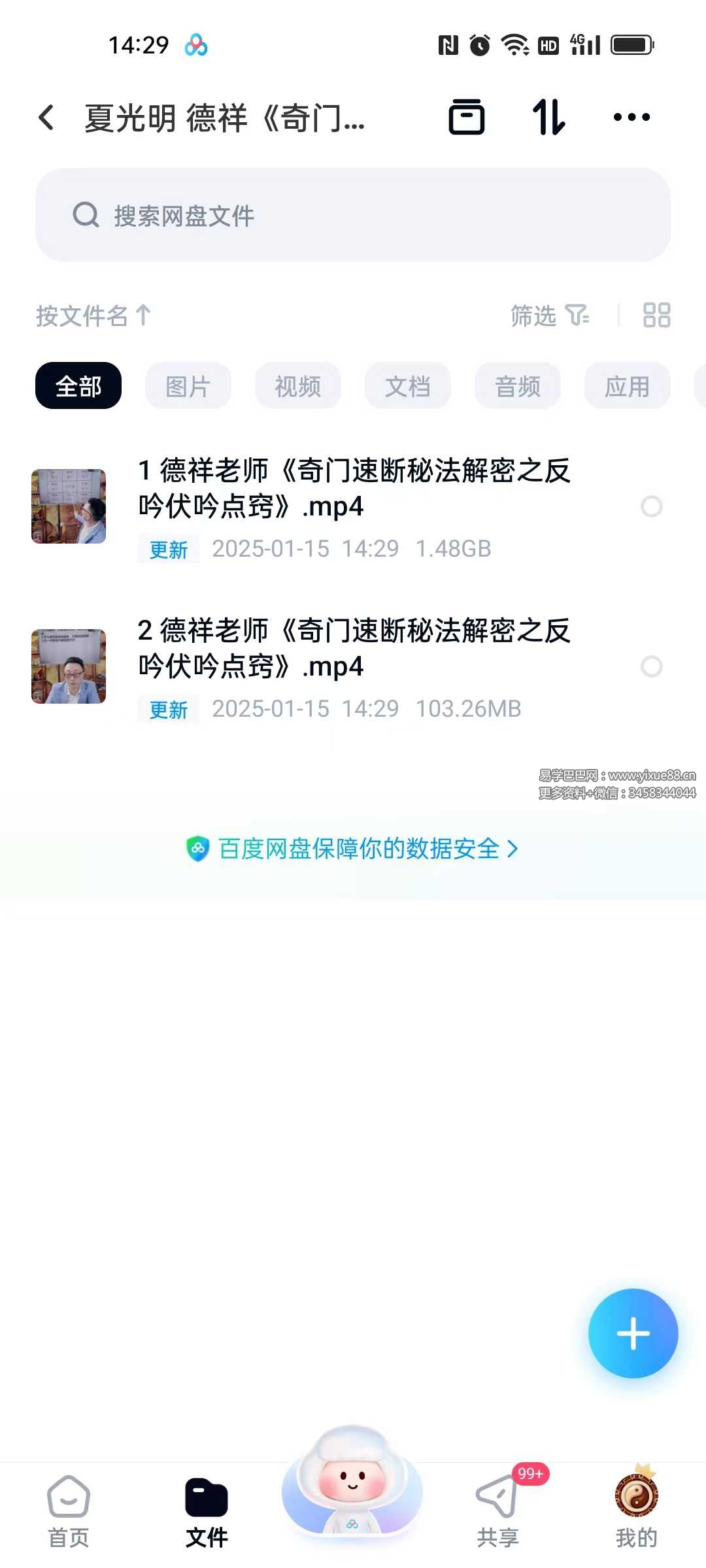 奇门速断秘法解密：德祥讲反吟伏吟点窍视频教程 课程封面