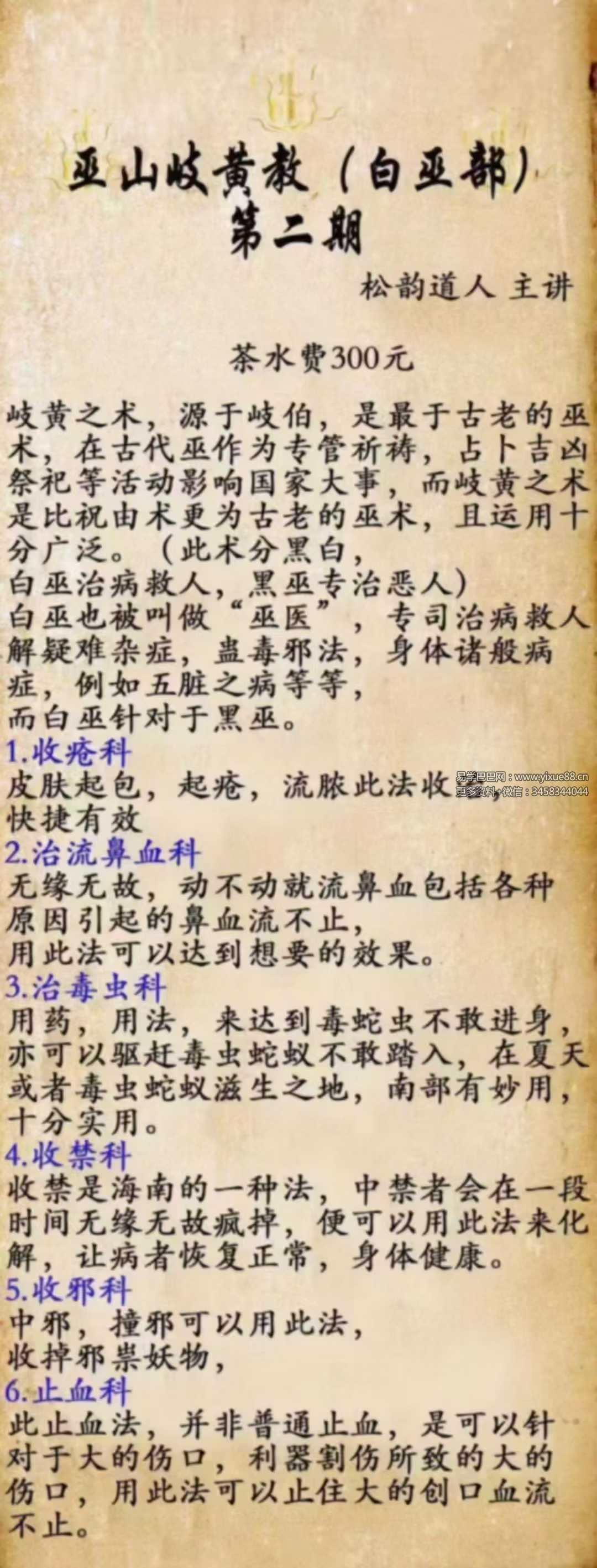 巫山岐黄教白巫部二期 | 松韵道人高阶符咒传承课程 课程封面