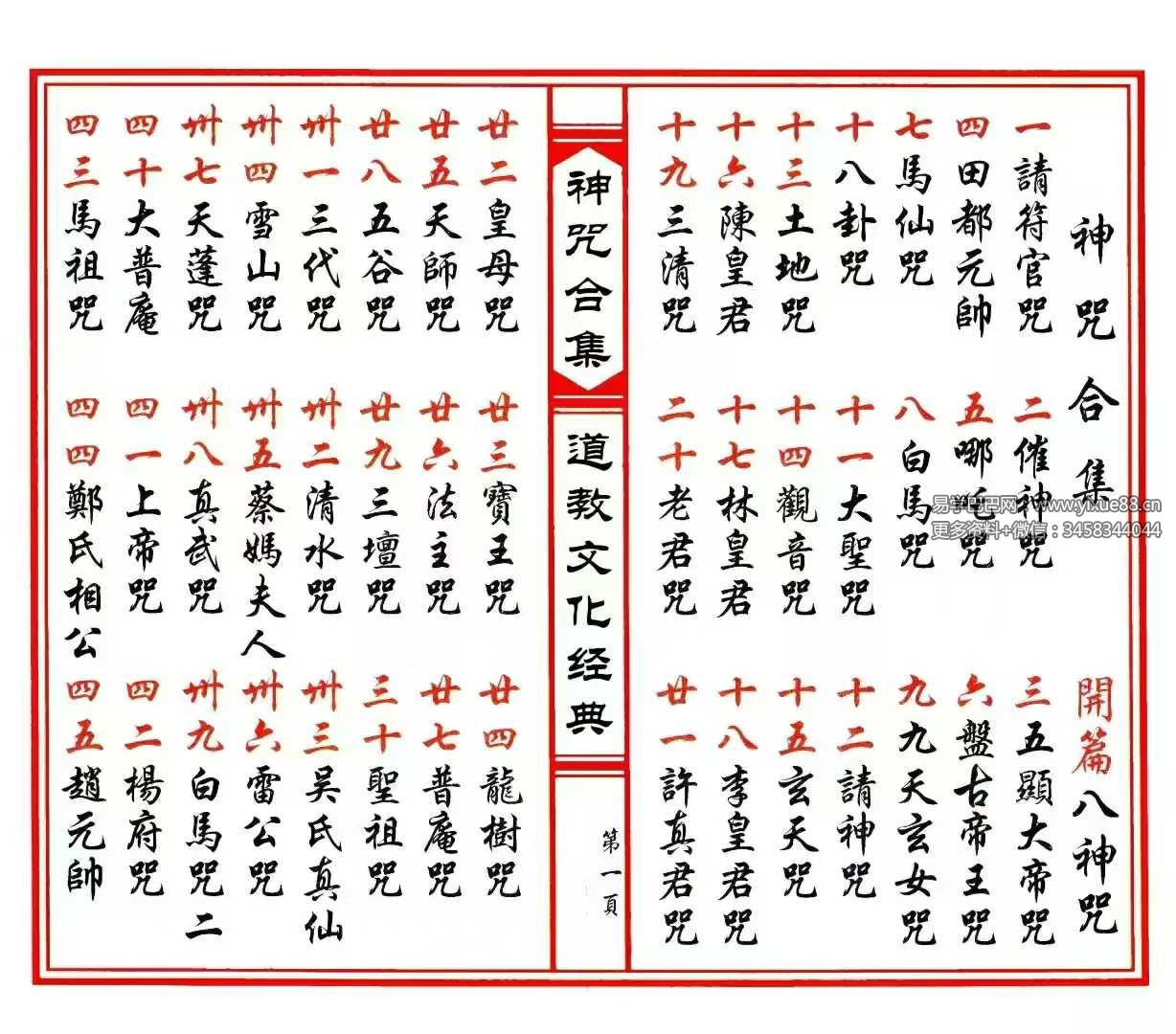 《神咒合集》53筒子页正版影印 | 道教咒语法本实修指南 课程封面