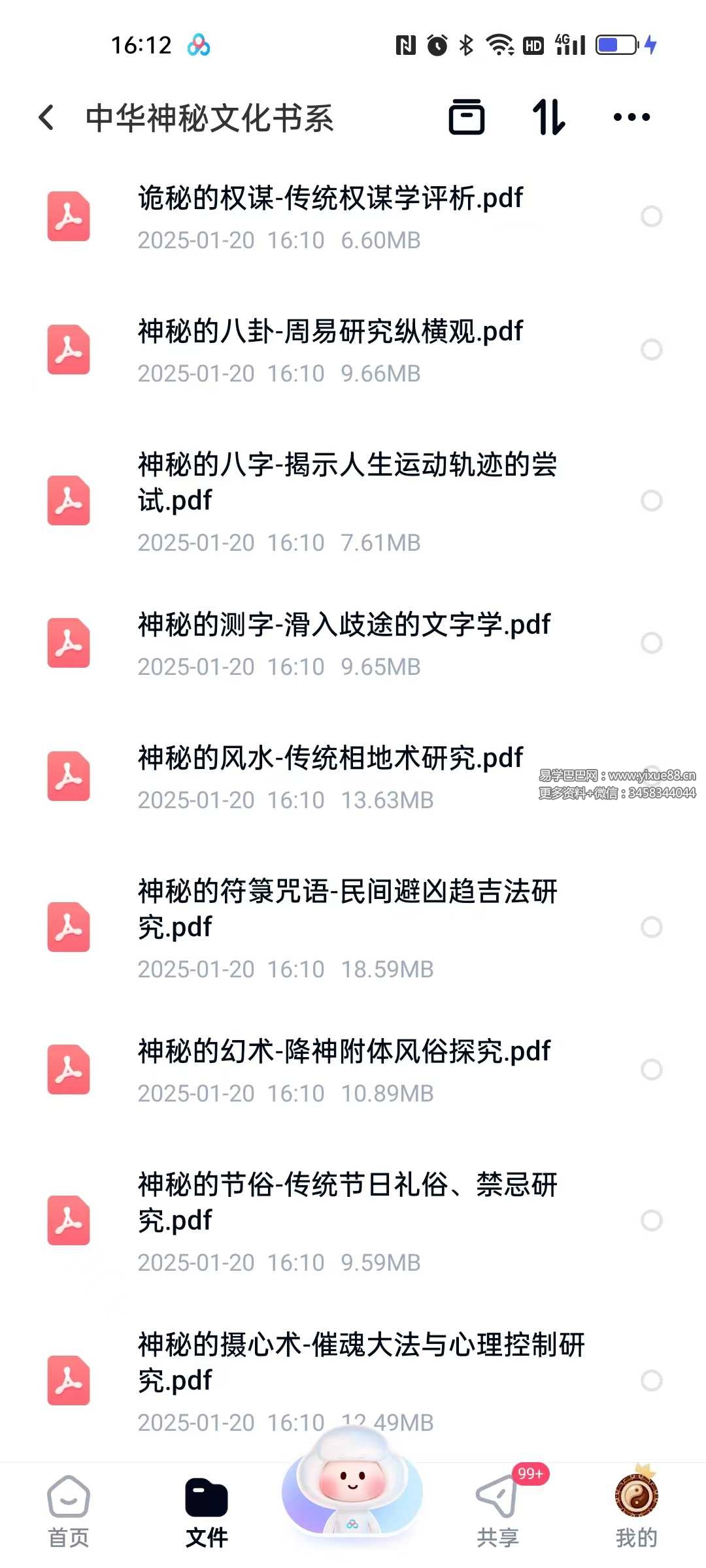 中华神秘文化书系20本合集 | 易经风水命理术数入门经典 课程封面