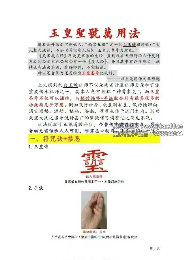 玉皇圣号万用法10页人人可用 道教圣号持诵入门手册 课程封面
