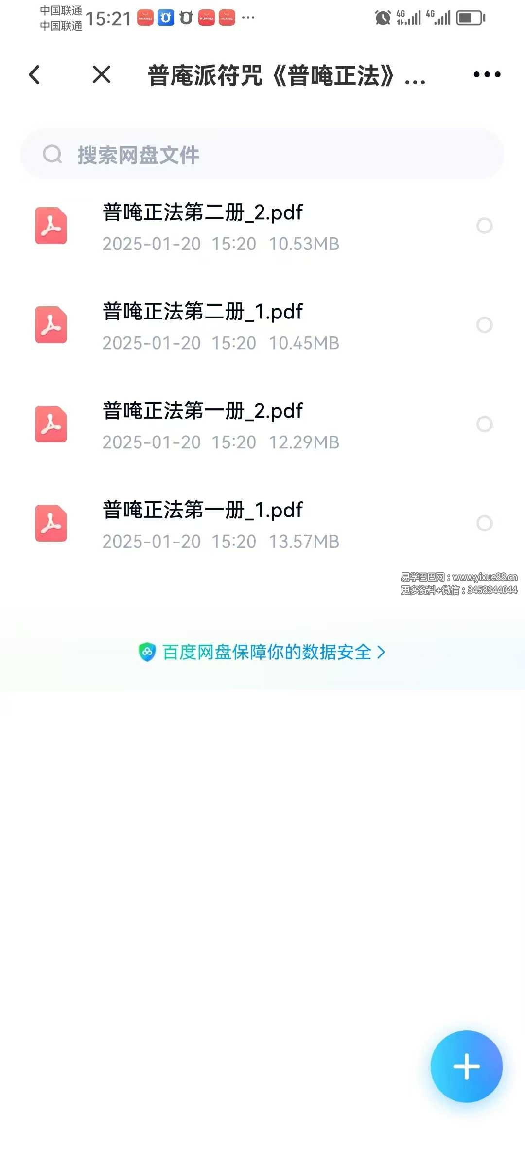 普庵派符咒《普唵正法》共4本 完整秘本详解 | 普庵祖师传承 课程封面