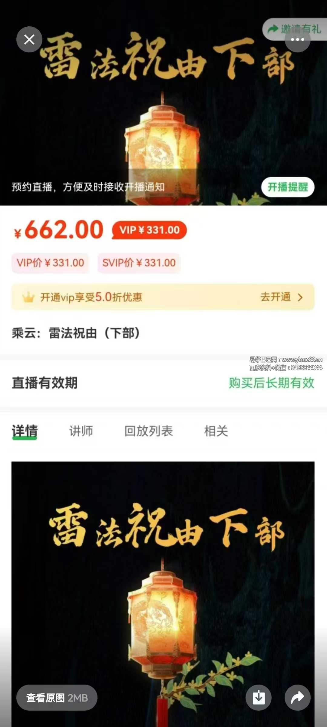 乘云雷法祝由下部 | 道家秘传符咒手诀进阶教程 课程封面