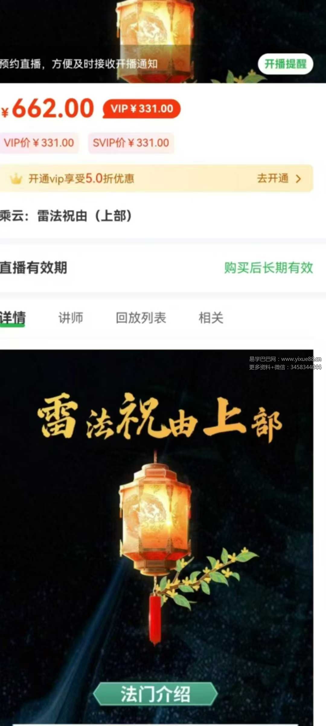 乘云雷法祝由上部视频课件：正统道法入门教程 课程封面