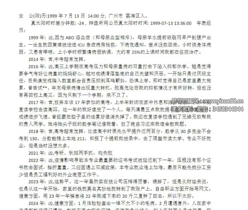 八字实战案例反馈990个案例集：命理学习必备题库 课程封面