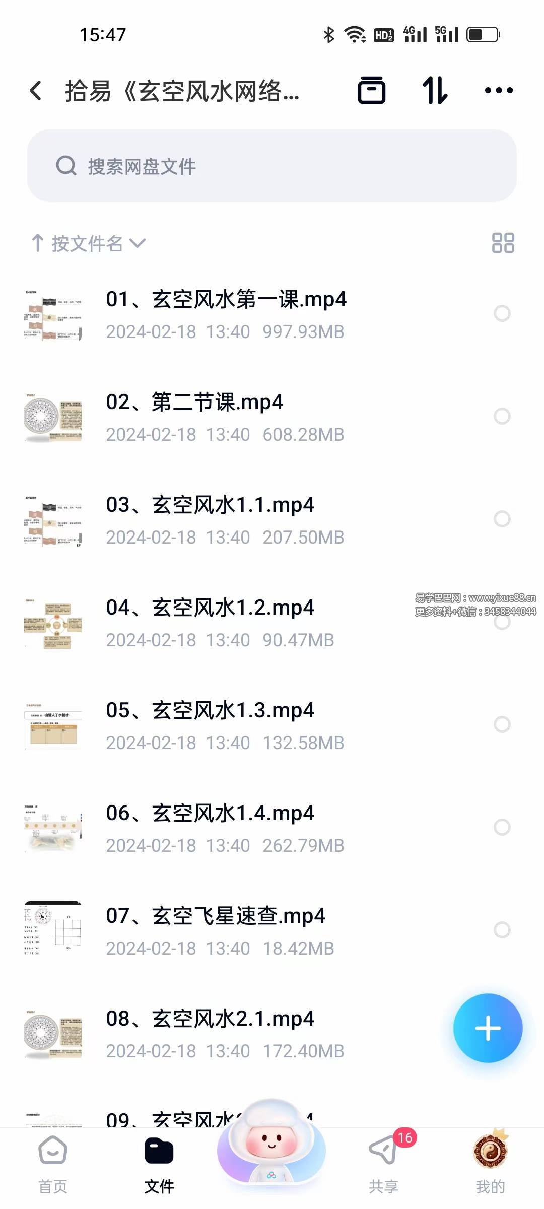 拾易谈-玄空风水1班22集视频课程 系统学玄空飞星 课程封面