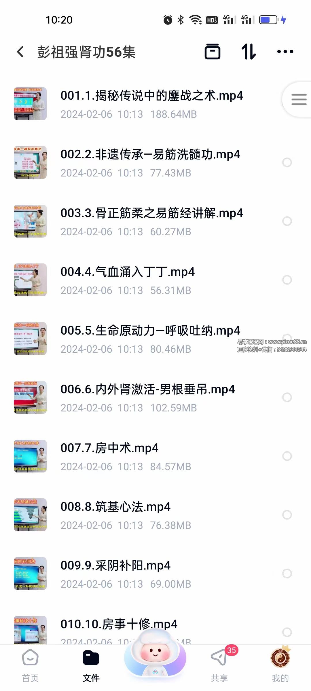 彭祖强肾功56集完整版 道家强肾固本功法视频教程 课程封面