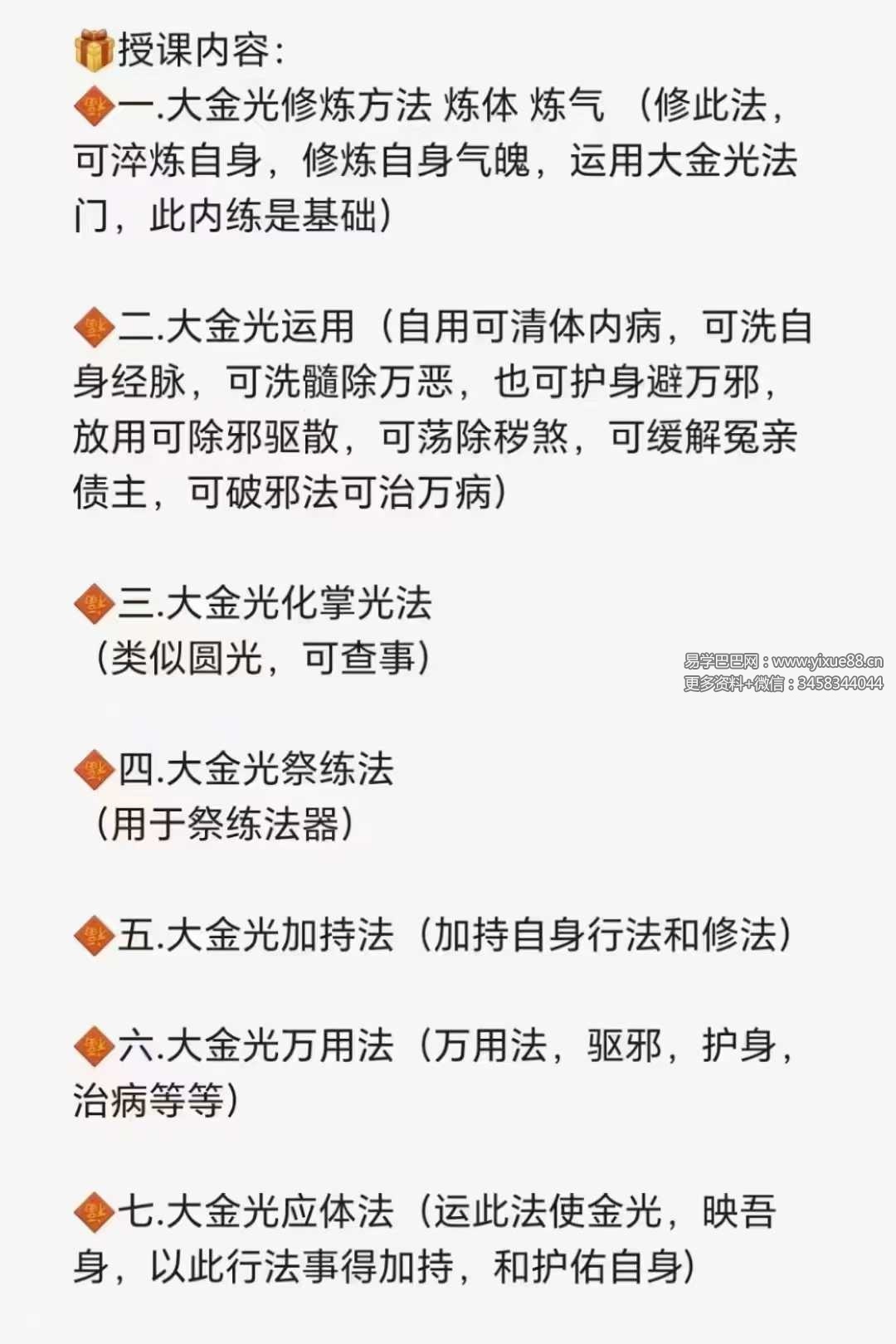 法善《南传大金光秘法》视频+课件，实修密集课程下载 课程封面