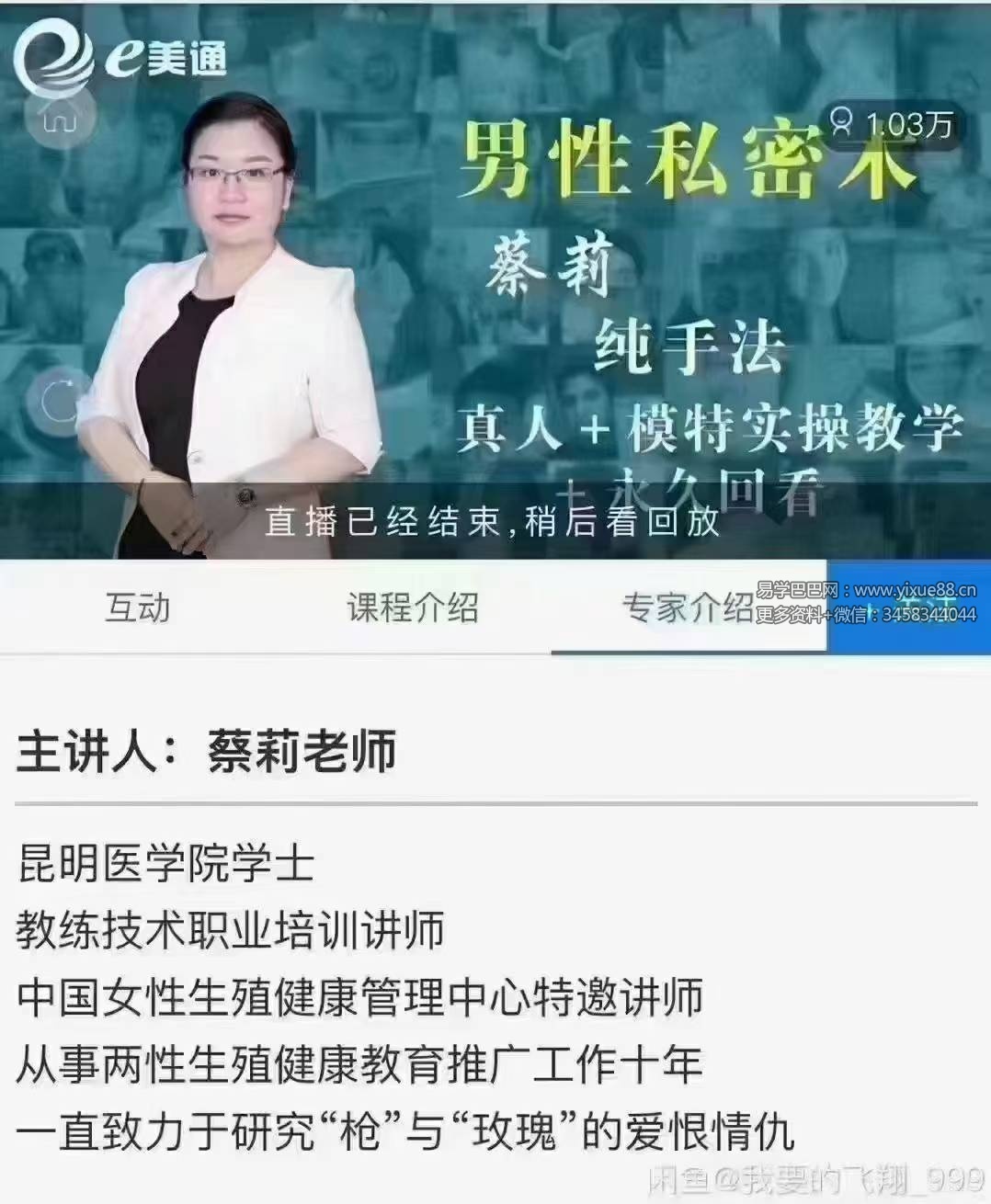 蔡莉纯手法《男性私密壮阳术》1集视频-私密手法教学 课程封面