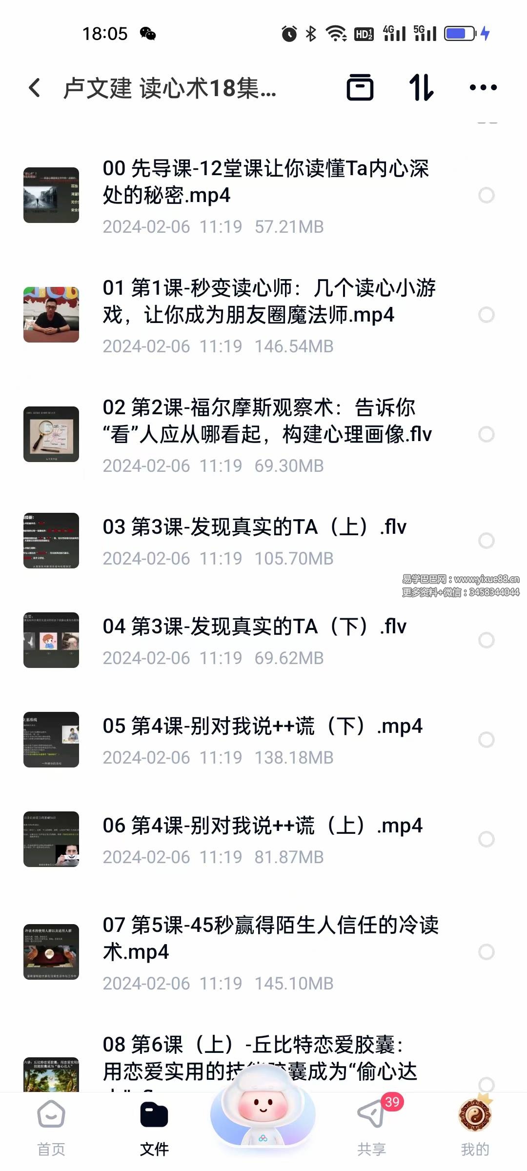 卢文建读心术18集视频教学 - 零基础学会看人识心 课程封面