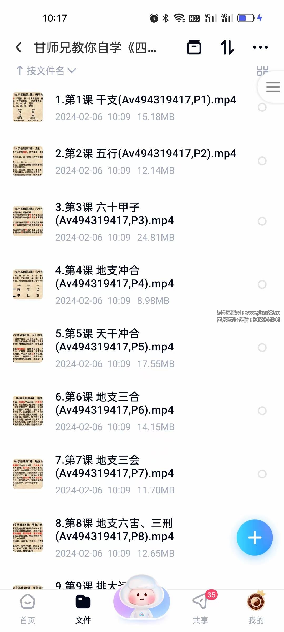 甘师兄教你自学四柱八字84集 - 零基础入门到实战 课程封面
