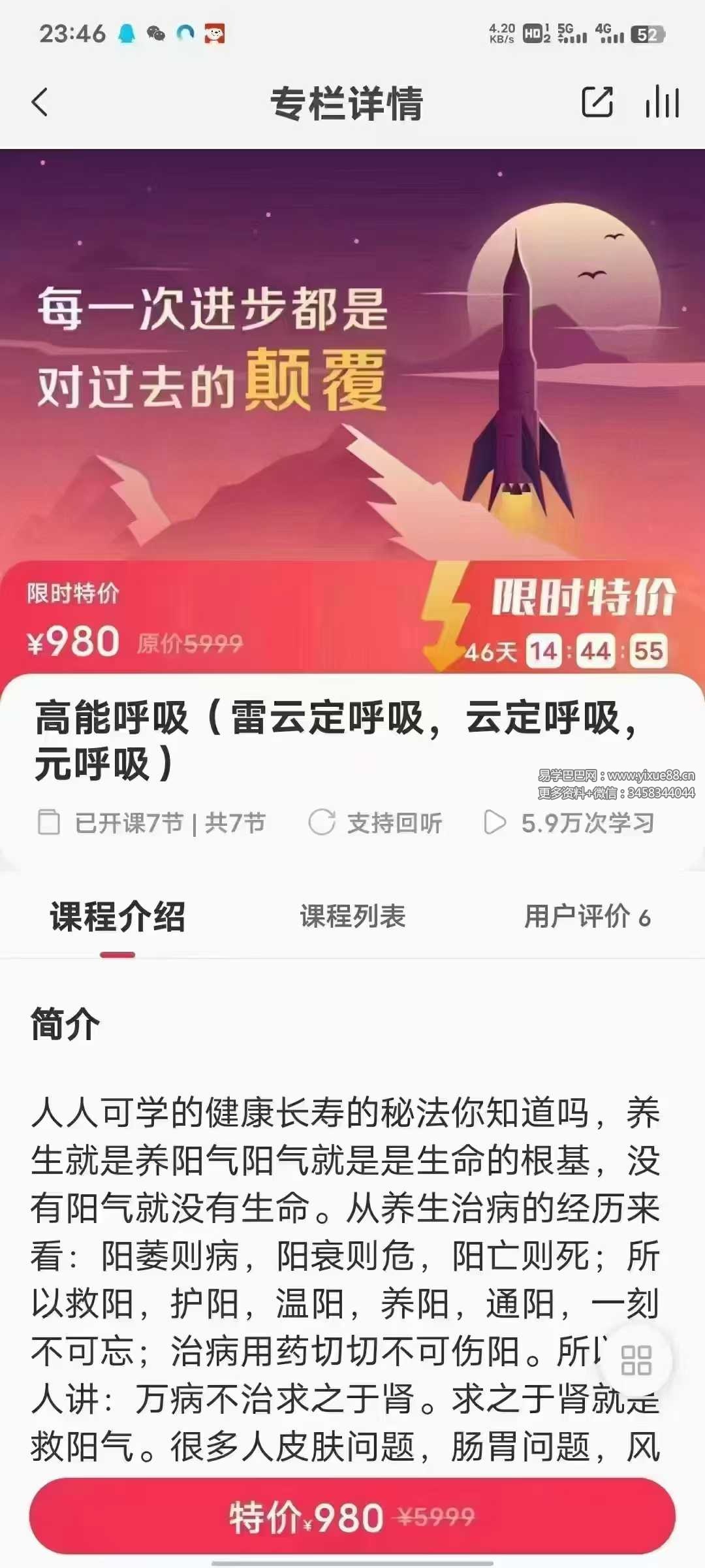 心愿老师高能呼吸7集：雷云定呼吸云定呼吸元呼吸 课程封面
