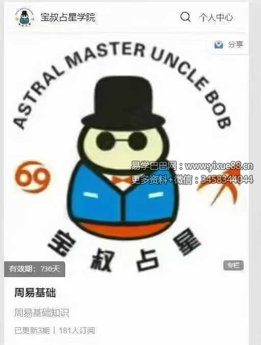 宝叔周易基础视频课3集 - 零基础入门易经核心知识 课程封面