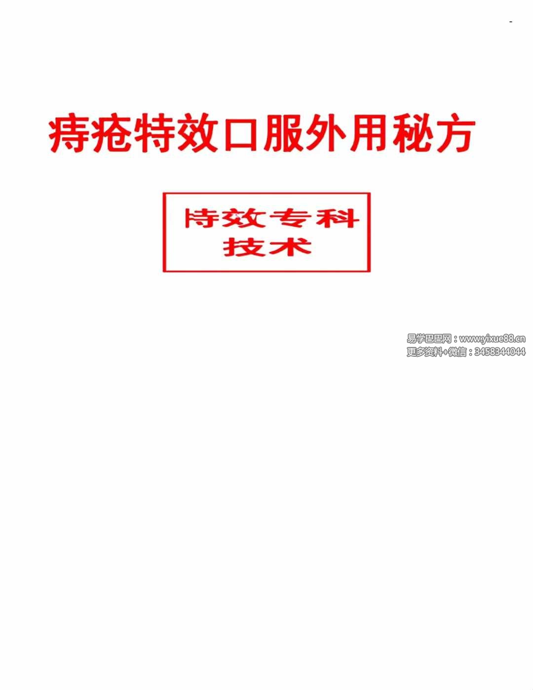 痔疮特效口服外用秘方 | 济仁肛肠内部验方 课程封面
