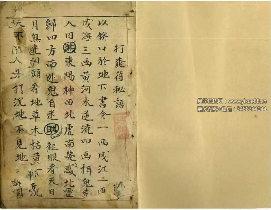 道门秘语秘法60筒子页 | 正一全真秘典青城山孤本 课程封面