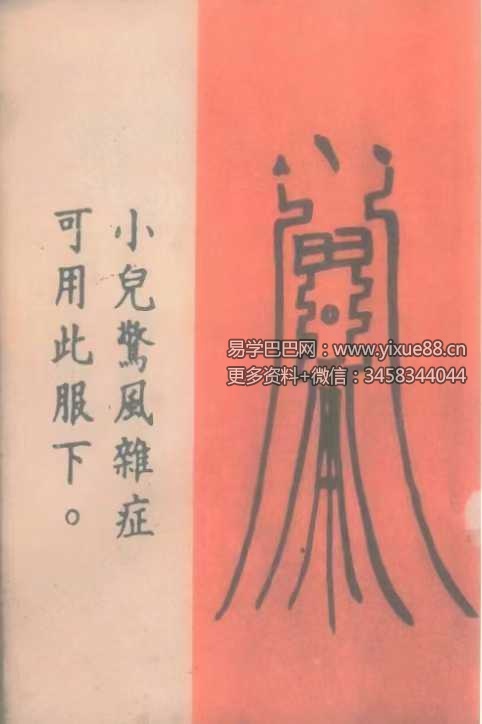 《道医治病符法》48页正统符咒秘籍·道医传承入门 课程封面