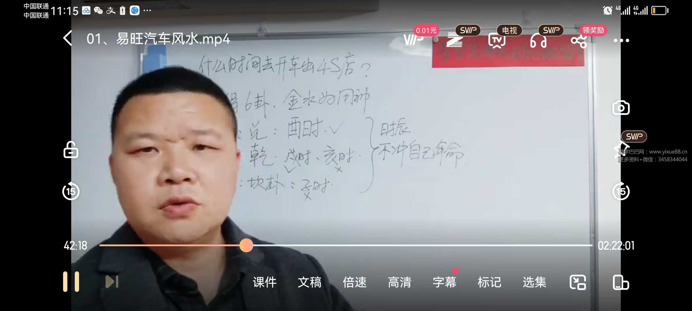 易旺汽车风水1集视频 入门课程 车内布局技巧 课程封面