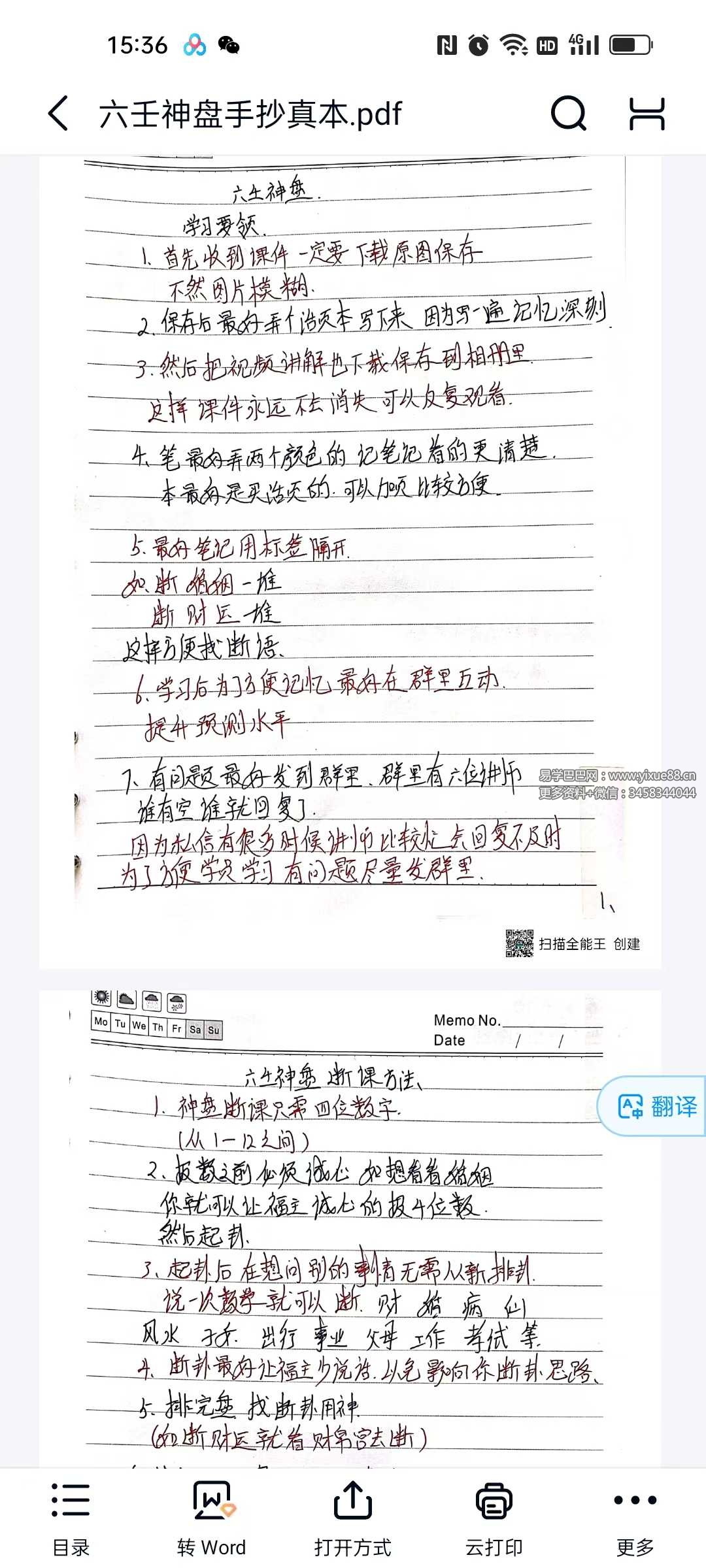 六壬神盘手抄真本+软件 六壬神数排盘断事实战宝典 课程封面