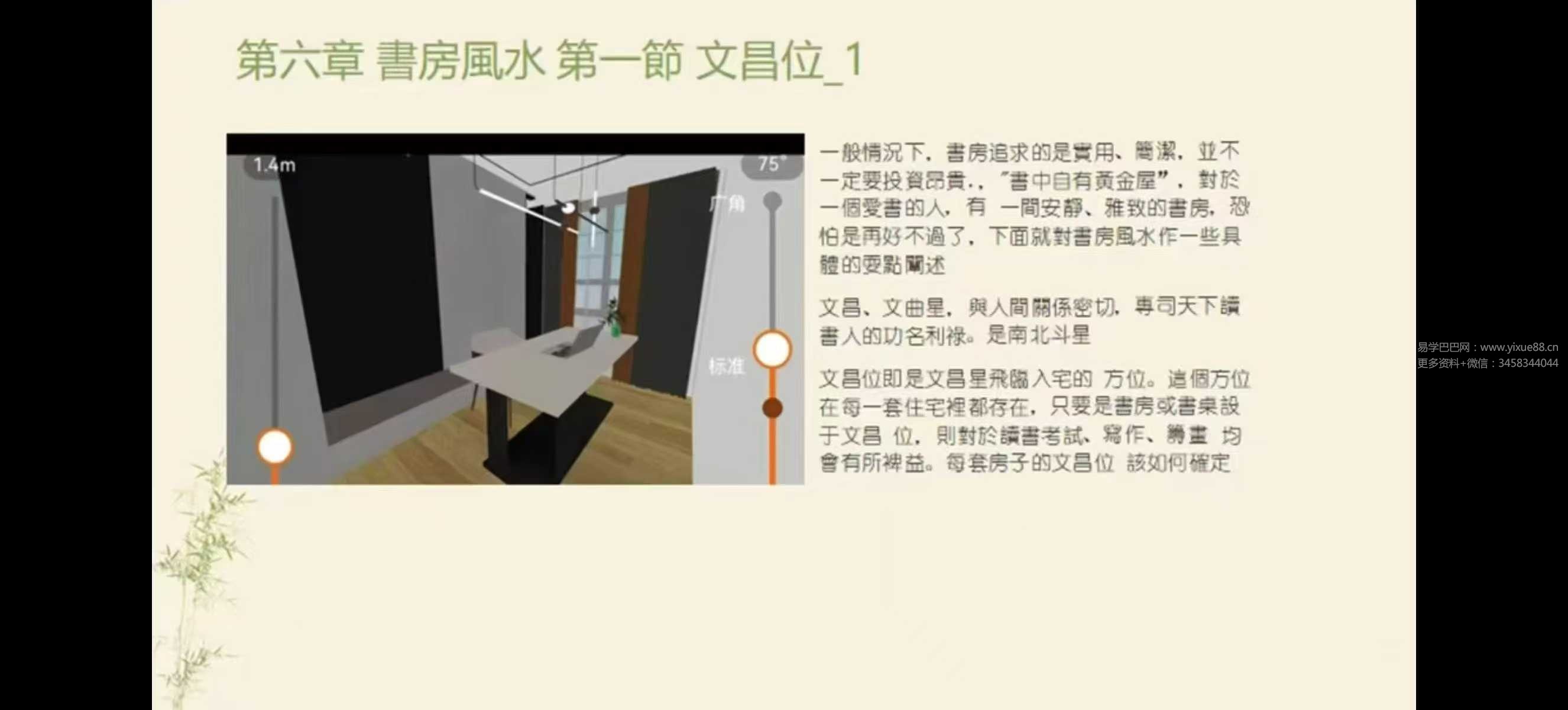 吴建德居家风水14集：系统课程助你掌握住宅布局秘诀 课程截图 2