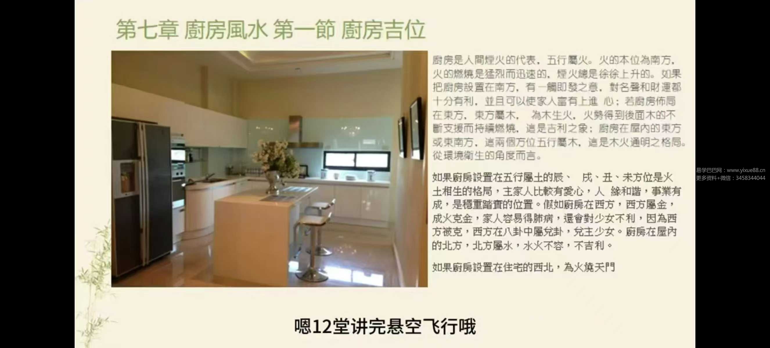 吴建德居家风水14集：系统课程助你掌握住宅布局秘诀 课程截图 3
