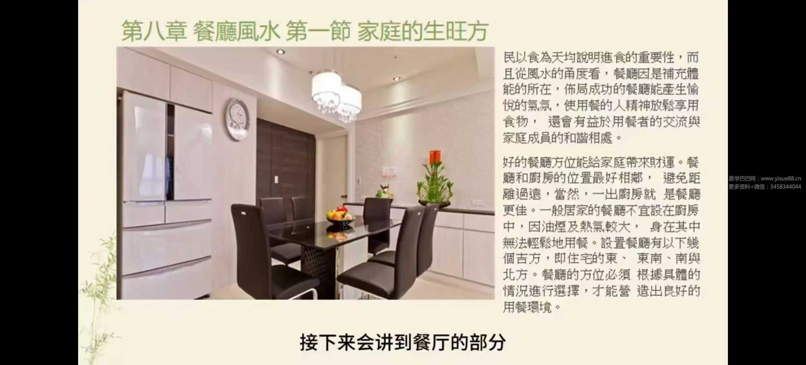 吴建德居家风水14集：系统课程助你掌握住宅布局秘诀 课程截图 4