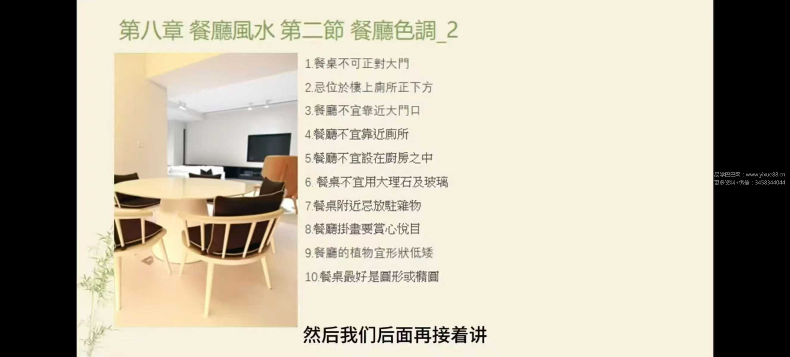 吴建德居家风水14集：系统课程助你掌握住宅布局秘诀 课程截图 5