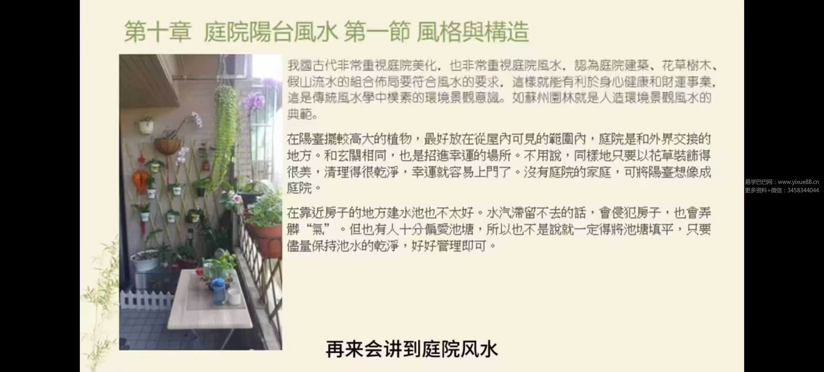 吴建德居家风水14集：系统课程助你掌握住宅布局秘诀 课程截图 6