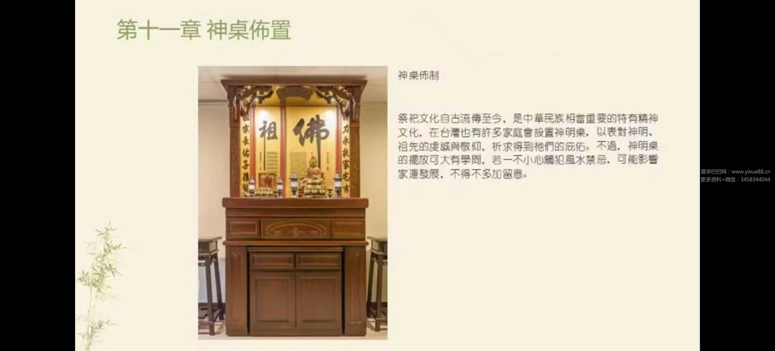 吴建德居家风水14集：系统课程助你掌握住宅布局秘诀 课程截图 7