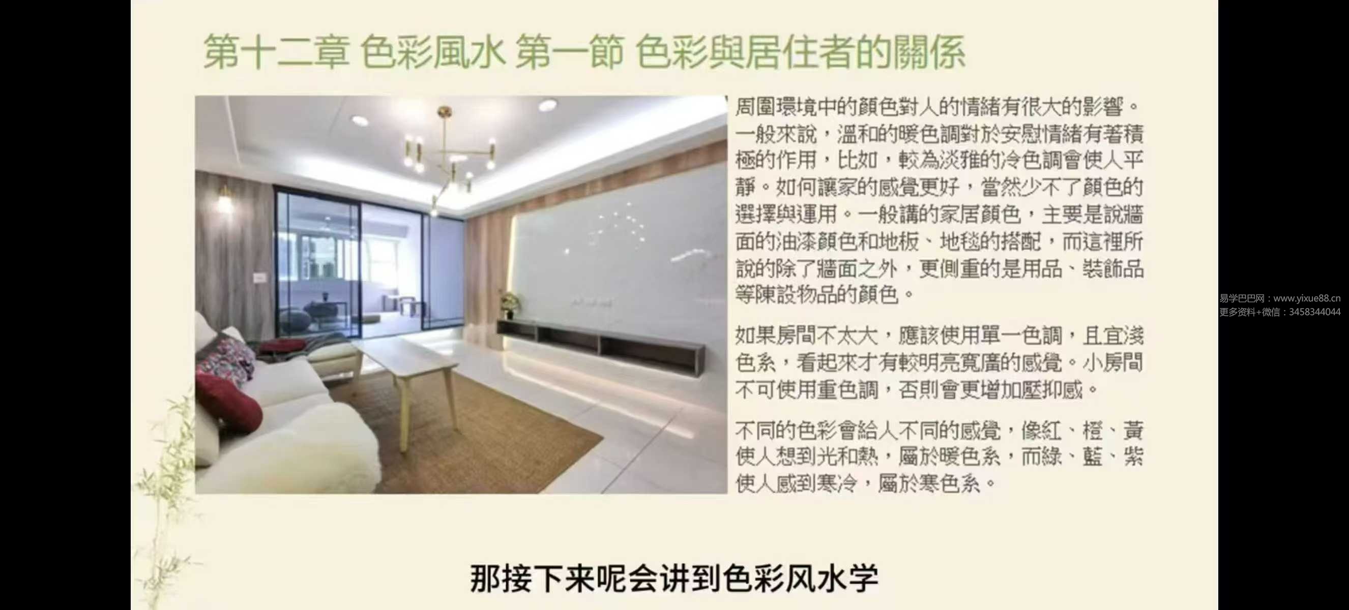 吴建德居家风水14集：系统课程助你掌握住宅布局秘诀 课程截图 8