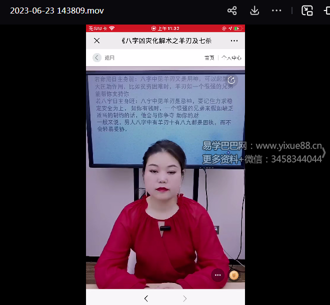 夏光明弟子德福：八字凶灾化解术之羊刃七杀化解法第五集 课程截图 1