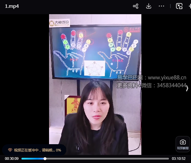 夏光明李灵婧八字十神解析之印星的作用 3小时视频课程 课程截图 1