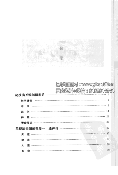子平精粹2 秘授滴天髓阐微 郑同点校 命理经典 课程截图 1