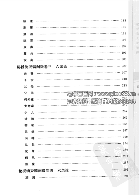 子平精粹2 秘授滴天髓阐微 郑同点校 命理经典 课程截图 3