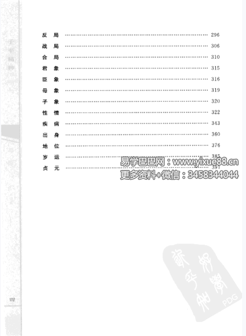子平精粹2 秘授滴天髓阐微 郑同点校 命理经典 课程截图 4