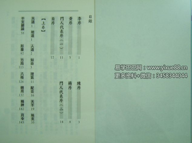 许羽贤《滴天髓真解》167页解析 | 财气通门户实战案例 课程截图 1
