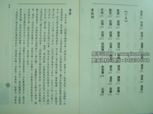 许羽贤《滴天髓真解》167页解析 | 财气通门户实战案例 课程截图 2