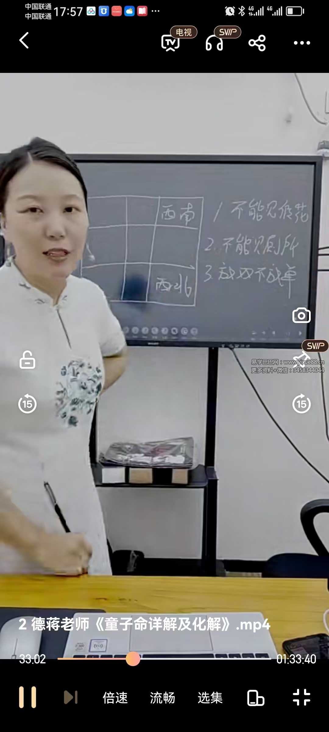 夏光明弟子德蒋老师《童子命详解及化解》2集完整课程 课程截图 1