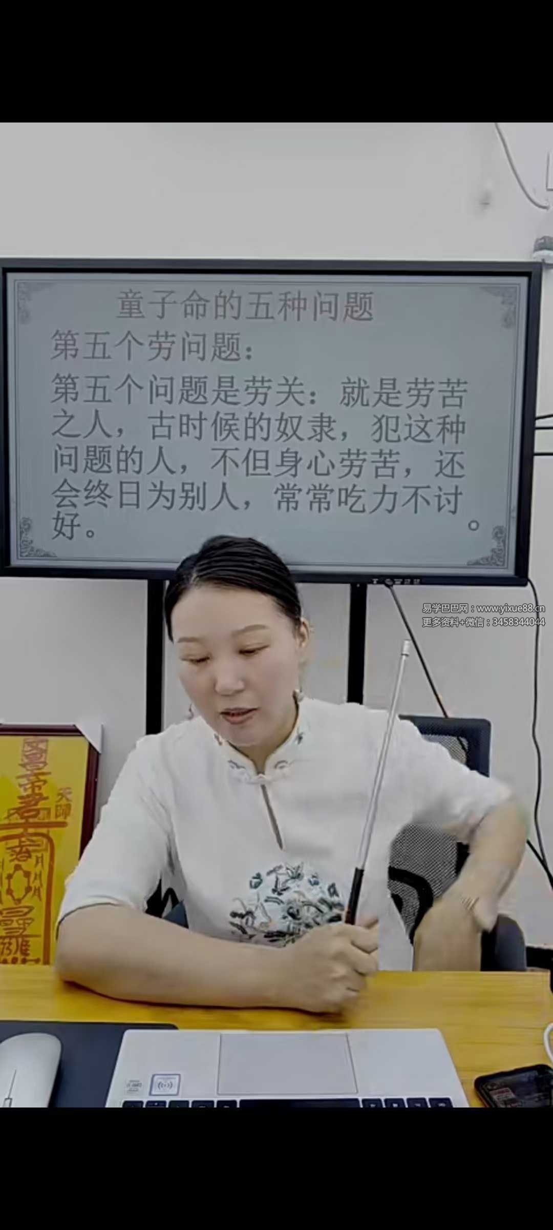夏光明弟子德蒋老师《童子命详解及化解》2集完整课程 课程截图 2