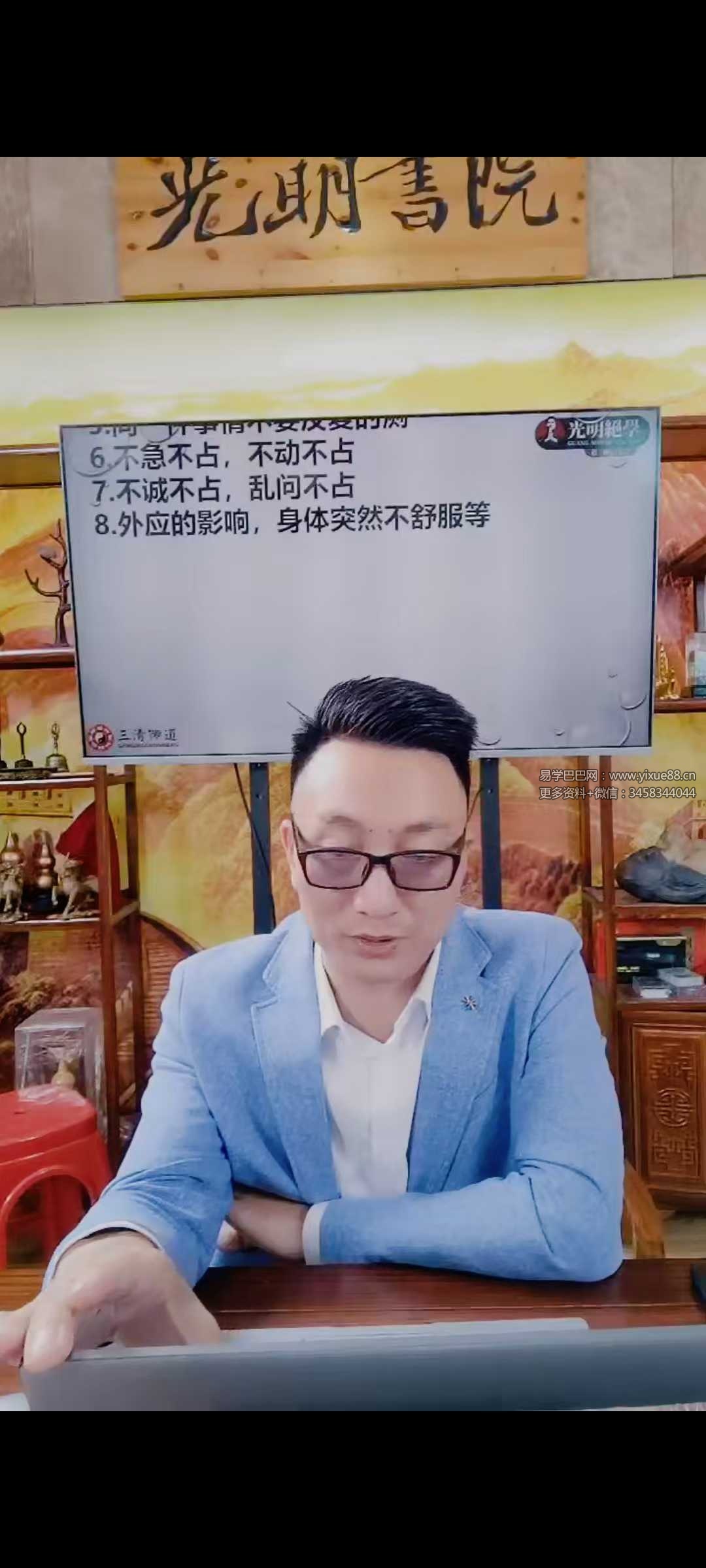 奇门速断秘法解密：德祥讲反吟伏吟点窍视频教程 课程截图 2