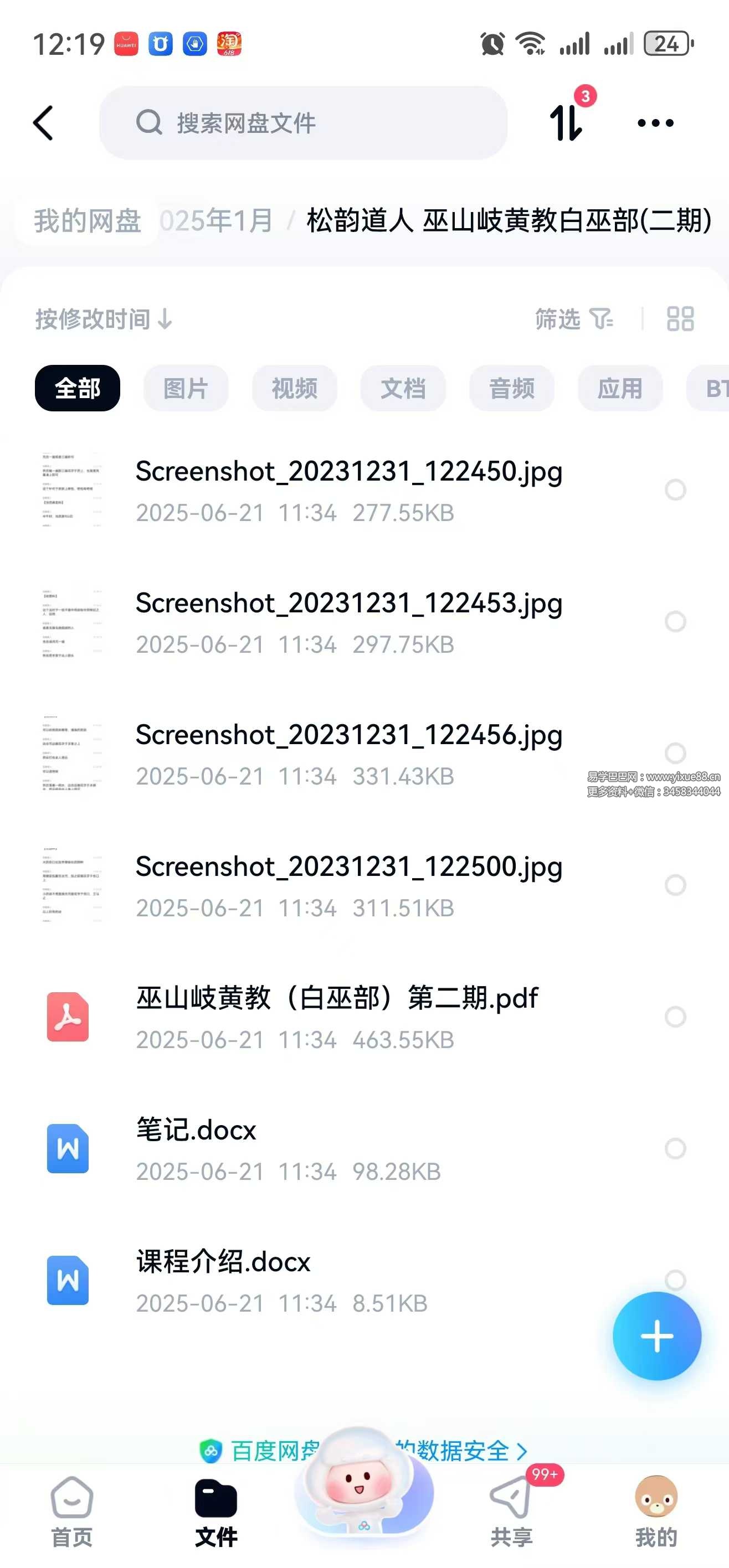 巫山岐黄教白巫部二期 | 松韵道人高阶符咒传承课程 课程截图 1