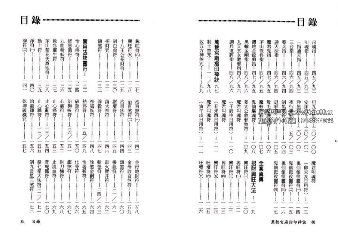 永靖大师《万教宫庙指印神诀》431页 道教手诀秘籍大全 课程截图 2