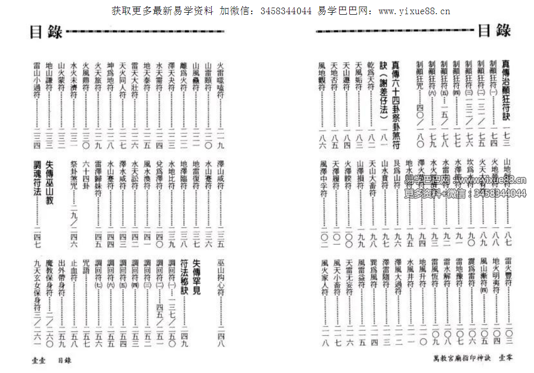 永靖大师《万教宫庙指印神诀》431页 道教手诀秘籍大全 课程截图 3