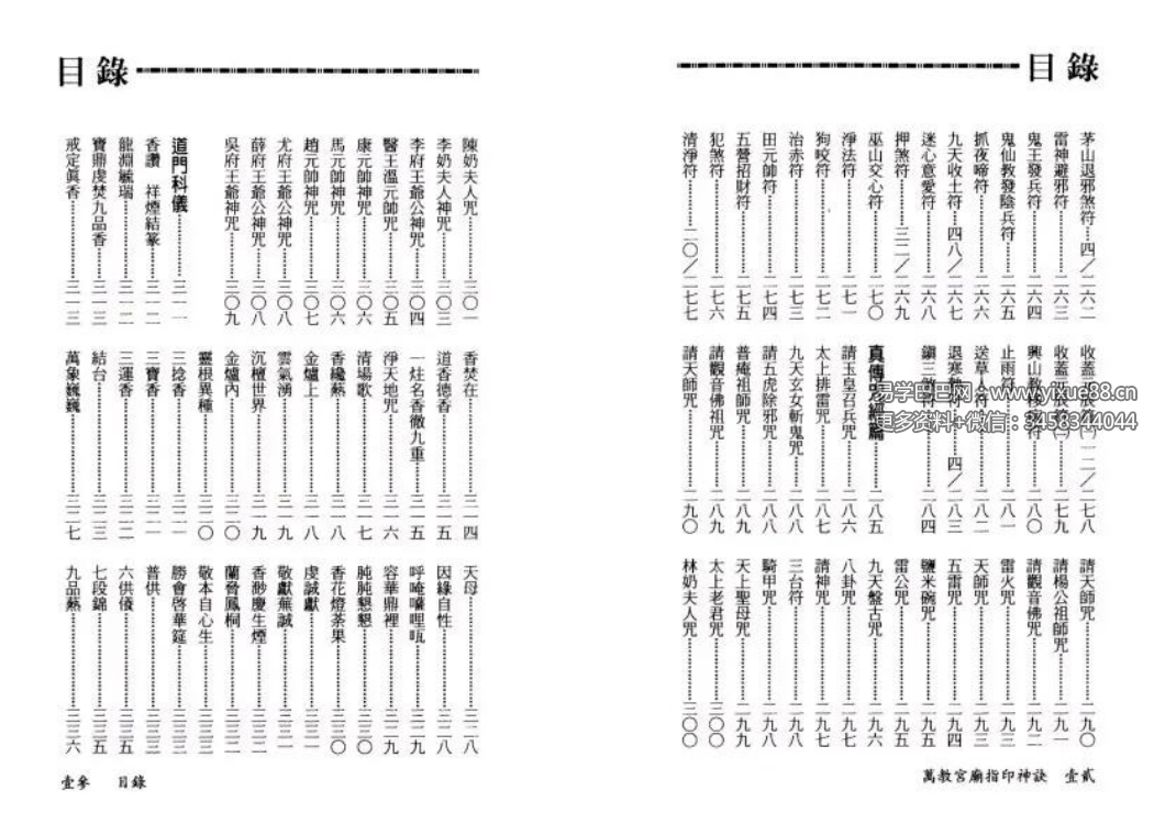 永靖大师《万教宫庙指印神诀》431页 道教手诀秘籍大全 课程截图 4