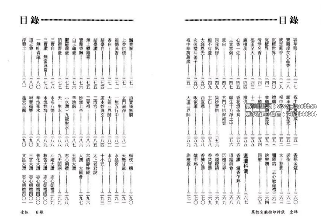 永靖大师《万教宫庙指印神诀》431页 道教手诀秘籍大全 课程截图 5