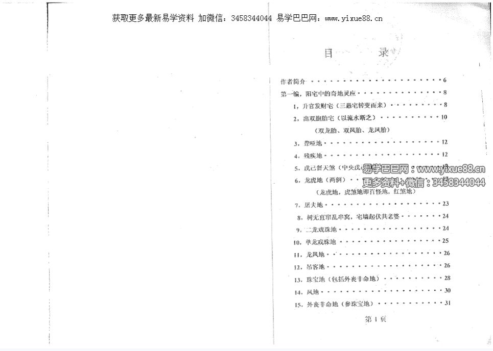 潘长军太极门八宅风水《奇地灵应》地理奇格特局136页秘本 课程截图 1