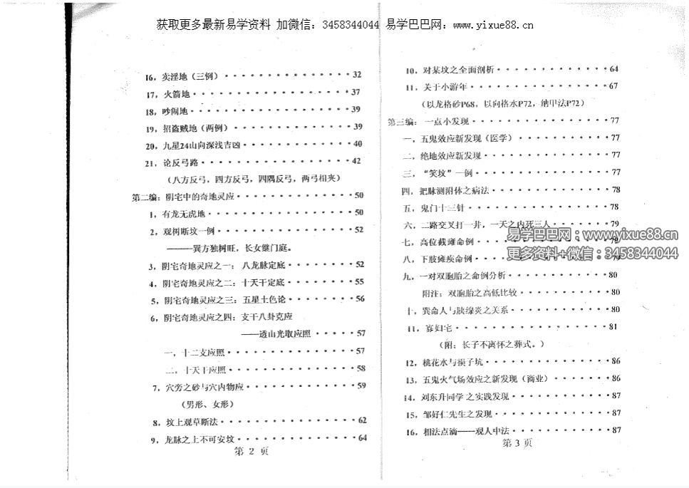 潘长军太极门八宅风水《奇地灵应》地理奇格特局136页秘本 课程截图 2